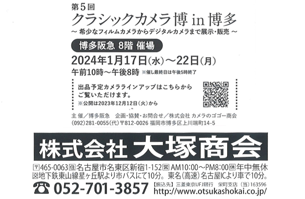 otsukashokai202401-2